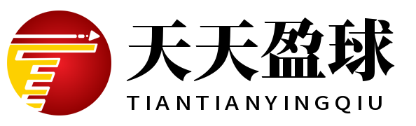 天天盈球